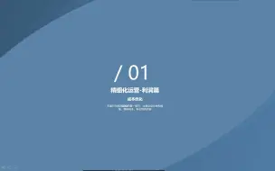 Download Video: 【亚马逊运营】【精细化运营-利润提升】Part1