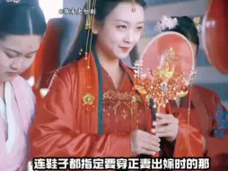 Télécharger la video: 明明是出身青楼的小妾，出嫁时非要穿着正妻的大红袍出门，可不料正妻非但没动怒，还笑脸相迎