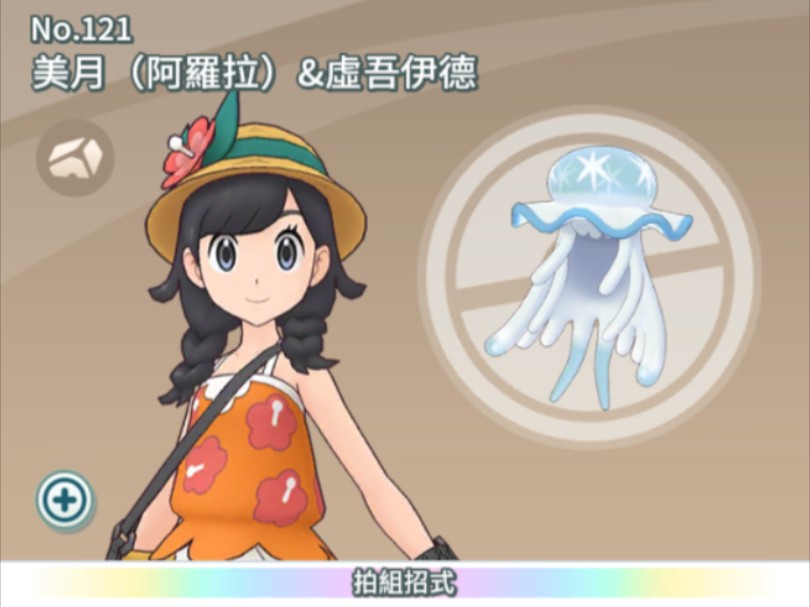 【宝可梦大师】拍组剧情 角色剧情 no.121 美月(阿罗拉)&虚吾伊德