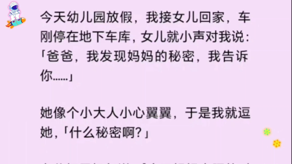 爸爸,我告诉你一个秘密,妈妈的腰上写了一个“口”字……哔哩哔哩bilibili