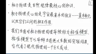 粒子物理与场论简介