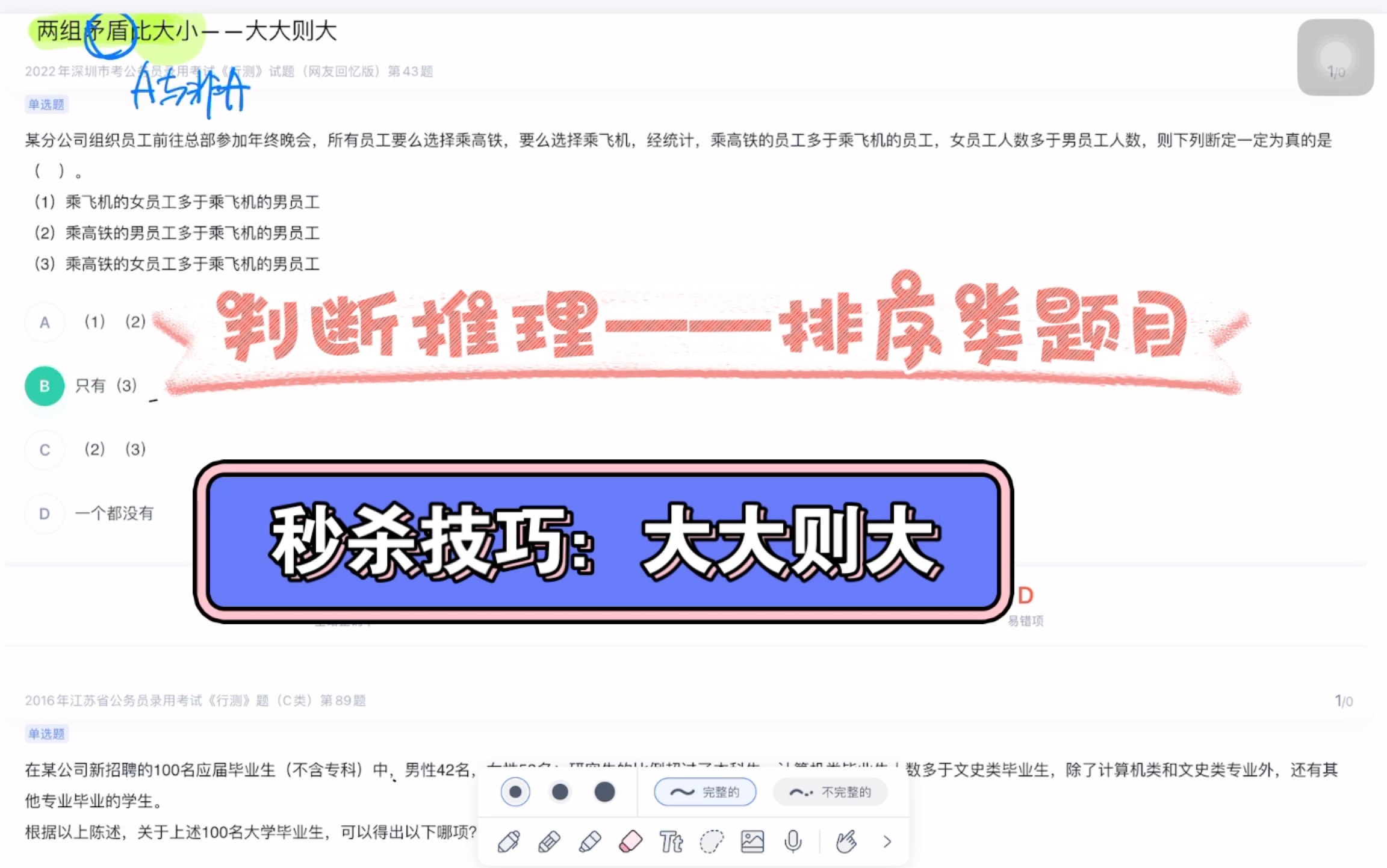 [图]判断推理两组矛盾排序类题目秒杀技巧【大大则大】，（内附江苏、浙江、山东、广东、上海、北京真题