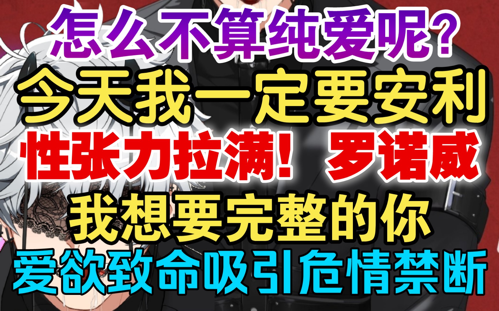 【性张力拉满丨纯爱】一口气看完白毛安利!爱欲迷情吸引力!罗诺威新角色公开!【地狱有什么不好?】哔哩哔哩bilibili