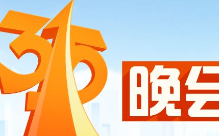 【3ⷱ5在行动】伸向老人的黑手:黑心“健康讲堂”哔哩哔哩bilibili