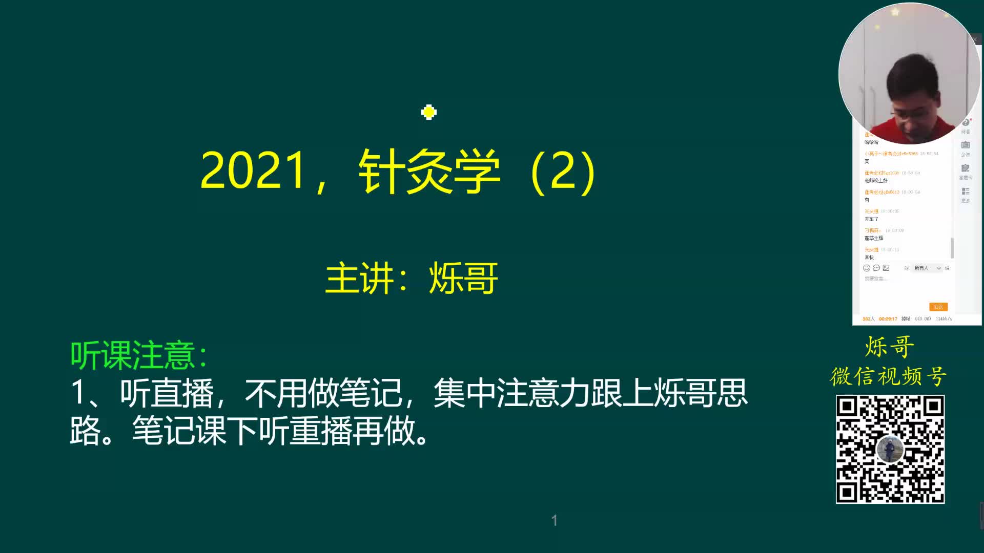 [图]执业医师（中医）-针灸学