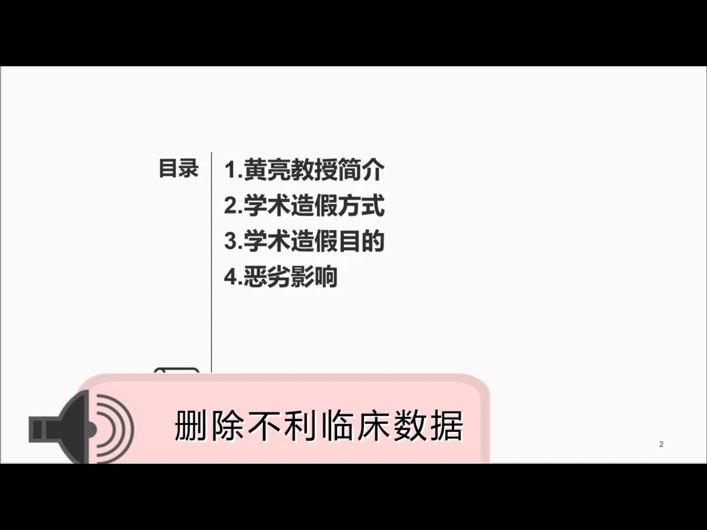 学术造假 好可以评审杰出青年 事关重大 影响恶劣 请组织审查哔哩哔哩bilibili