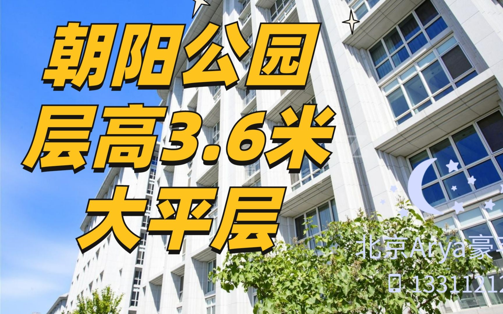 东山公寓:帝都豪宅中的白月光哔哩哔哩bilibili