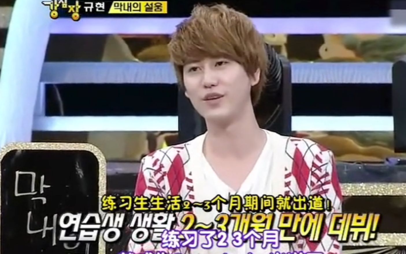 superjunior综艺suju团霸曺圭贤强心脏大吐苦水曾经被哥哥们使劲欺负