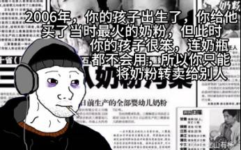 【最傻人有傻福的一集】2006年,你的孩子出生了,你给他买了当时最火的奶粉,但此时你的孩子很笨,连奶瓶都不会用,所以你只能将奶粉卖给别人哔哩...