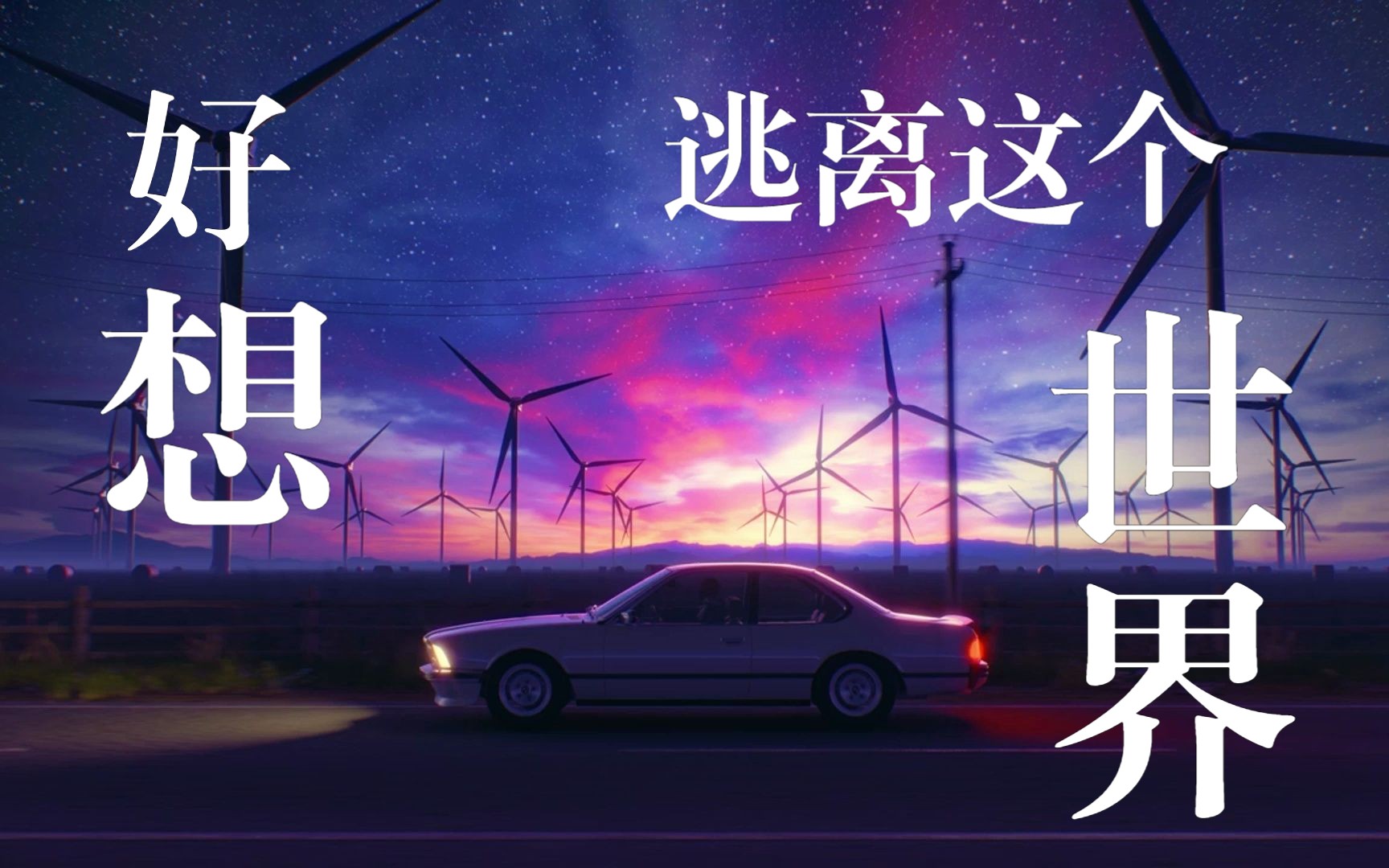 Lofi Music世界那么大,我也想去看看~哔哩哔哩bilibili