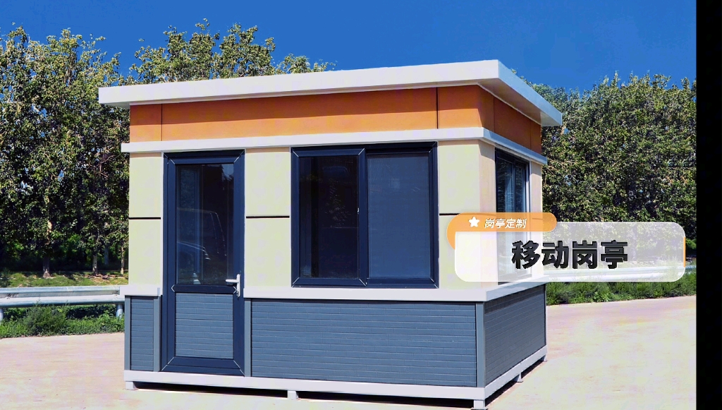 岗亭保安亭值班室环保移动厕所垃圾分类房智能活动房厂家现货合作承接
