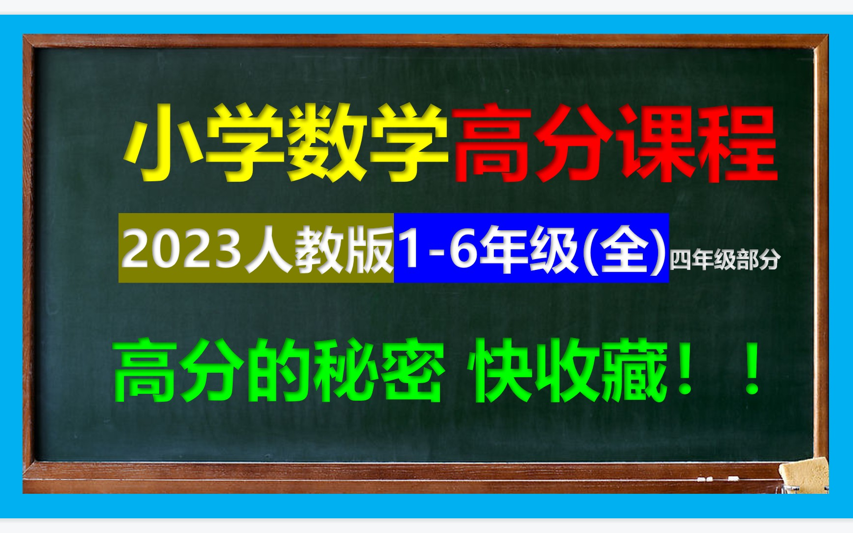 小学数学四年级上册下册人教版高清完整课程【带课件/练习等】小学数学知识点总结一年级/小学数学二年级/小学数学三年级/小学数学四年级人教版 部编版 ...