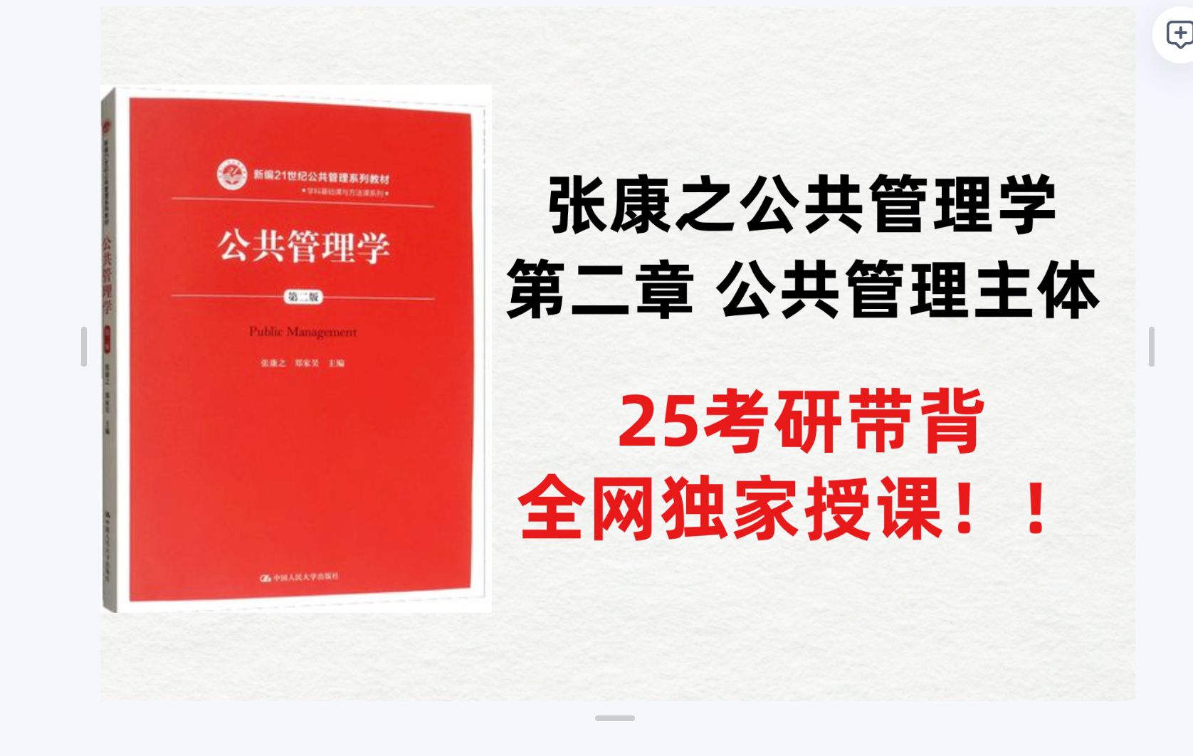 2025公管考研 | 张康之公共管理学 | 第二章公共管理的主体 | 公共管理行政管理考研专业课哔哩哔哩bilibili