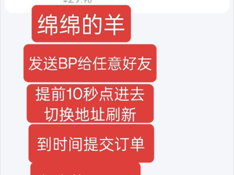 绵绵的羊提前bp抢购,提高中率哔哩哔哩bilibili