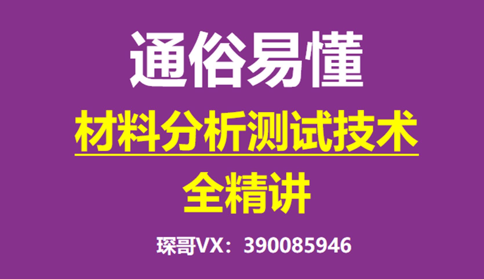 四川大学 哈尔滨工业大学材料考研复试5【材料分析测试技术】精讲布拉格方程哔哩哔哩bilibili