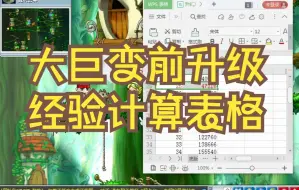 Download Video: 冒险岛如何计算各等级段所需经验值