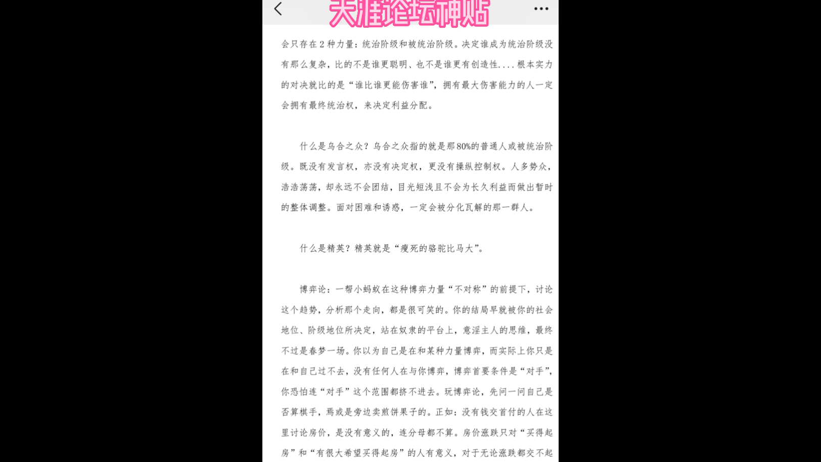 [图]《因为贱，所以生活艰辛！说出真相，底层会更绝望》节选，天涯论坛神贴之大鹏金翅明王名篇