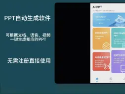 Download Video: PPT自动生成软件，一键生成PPT！pptai一键生成免费！