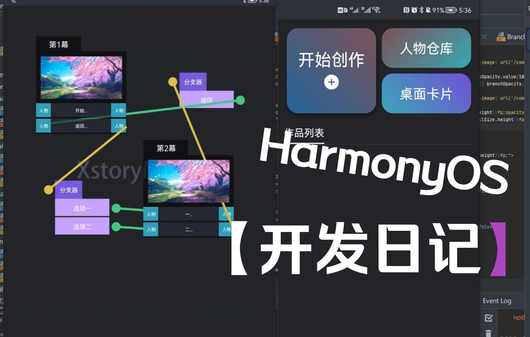 【开发日记】剧情分支器演示 与 鸿蒙分布式流转测试哔哩哔哩bilibili