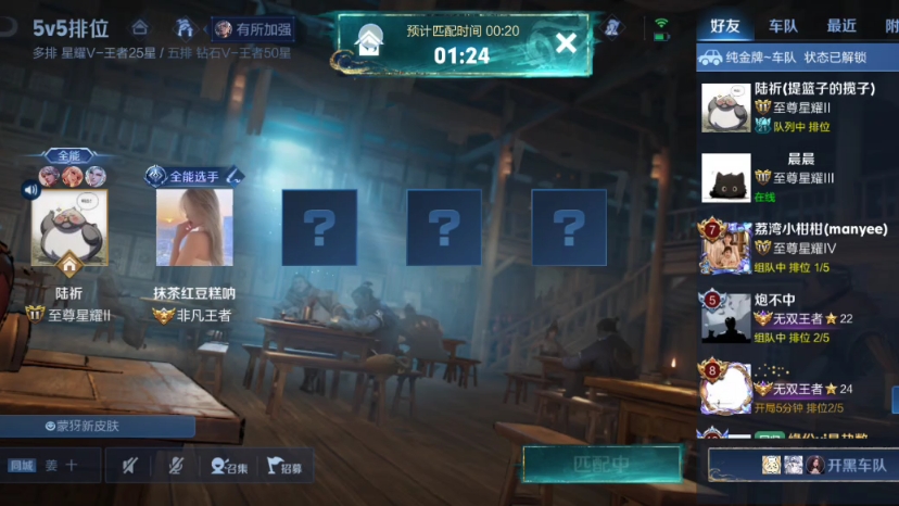 王者荣耀匹配bug