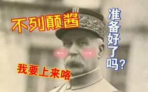 Descargar video: 【整点简单的成就】去死吧，背信弃义的英国人