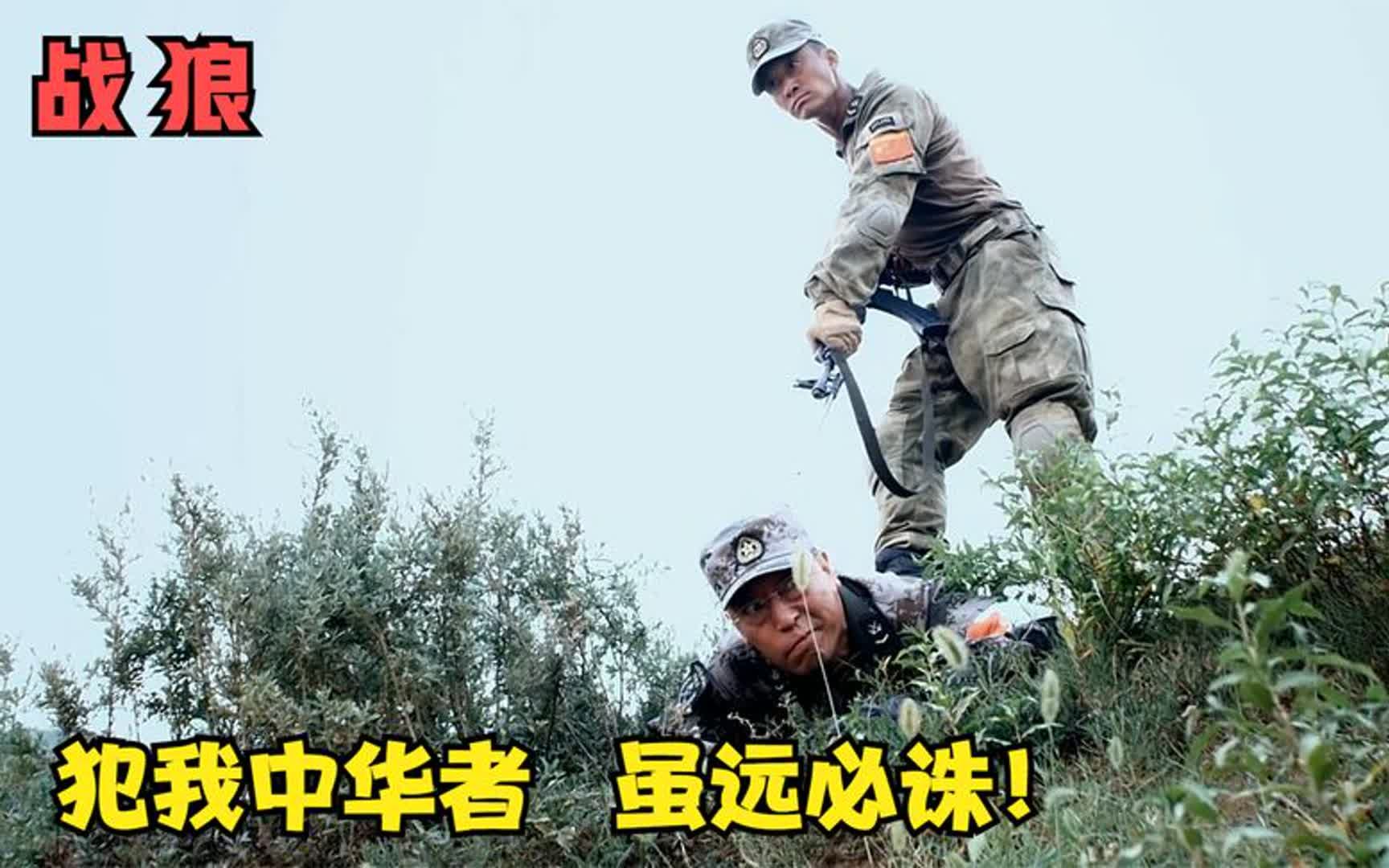 [图]“一口气看完《战狼》犯我中华者，虽远必诛！”