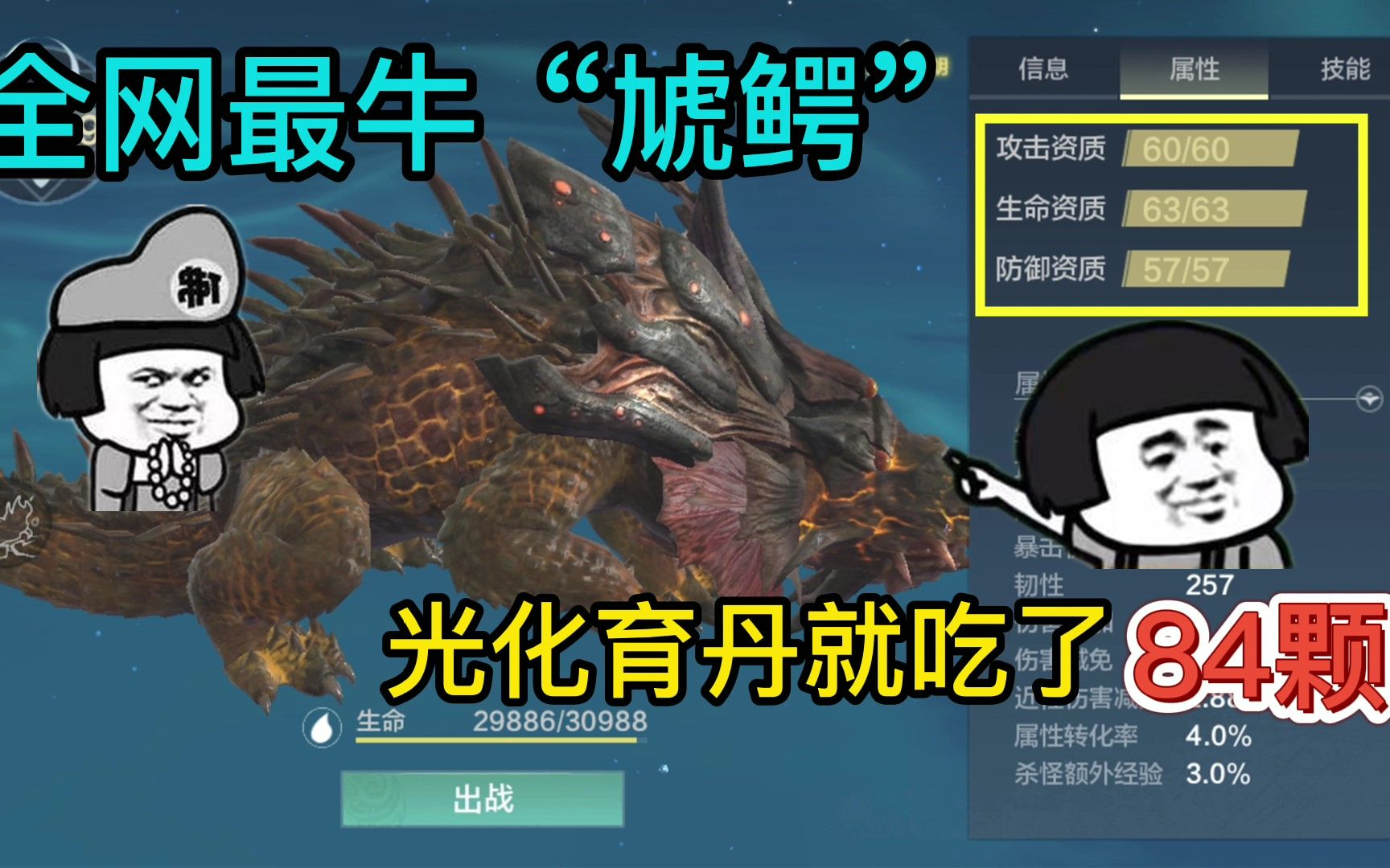 妄想山海25全网第一只满资质虓鳄光化育丹就吃了近100颗