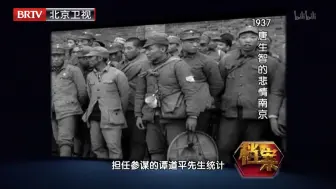 Download Video: 【纪录片】《档案》1937唐生智的悲情南京