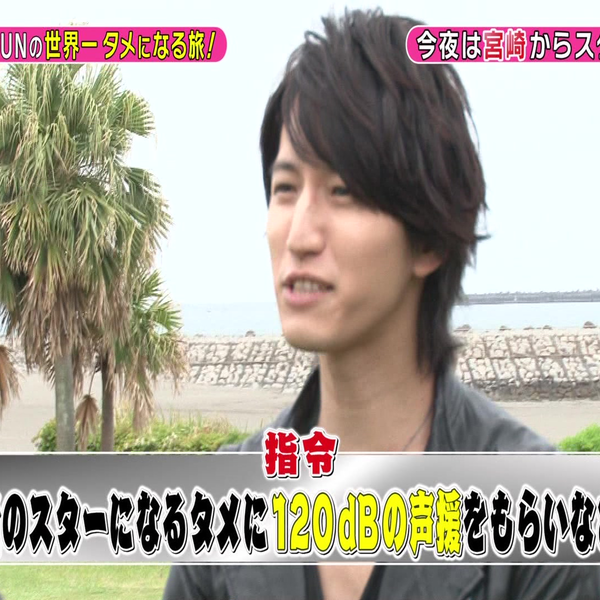150516 KAT－TUNの世界一タメになる旅IN宫崎（无广告）_哔哩哔哩