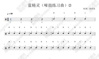 《蓝精灵 哑鼓练习曲②》 速度80 “单跳练习” 教材咨询或练习咨询请✙V信号xiandaijueji #架子鼓基本功 #练鼓日常 #架子鼓