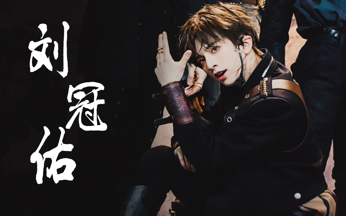 直拍匠人刘冠佑驯化者舞台表现力一绝