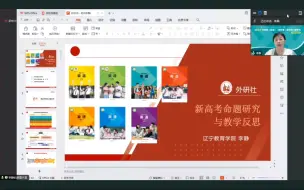 Descargar video: 新高考命题研究与教学反思