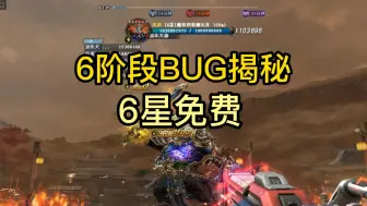 Descargar video: CF6阶段BUG？6星免费BOSS车？