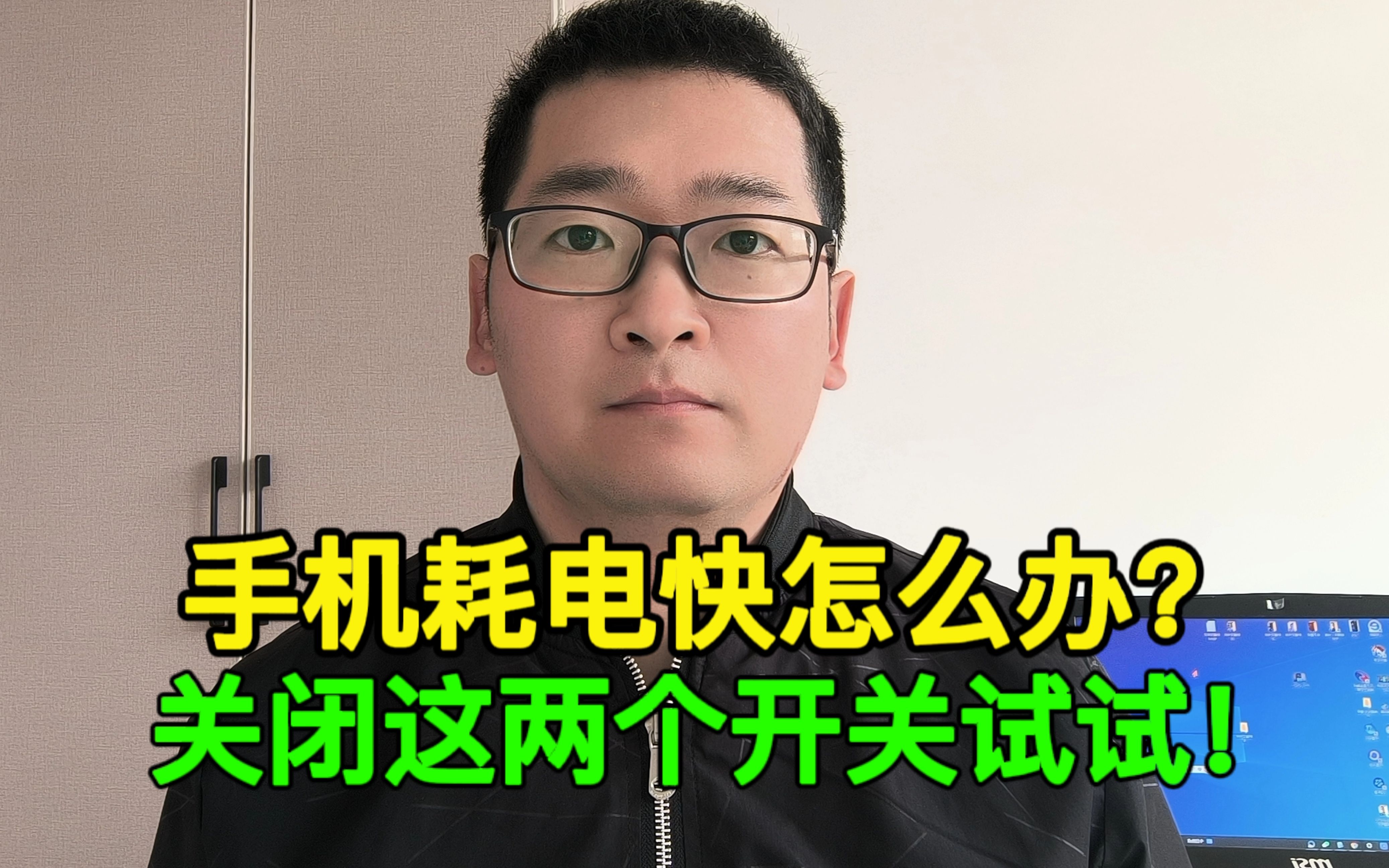 手机耗电特别快怎么办?关闭这两个开关既省电又省流量!哔哩哔哩bilibili