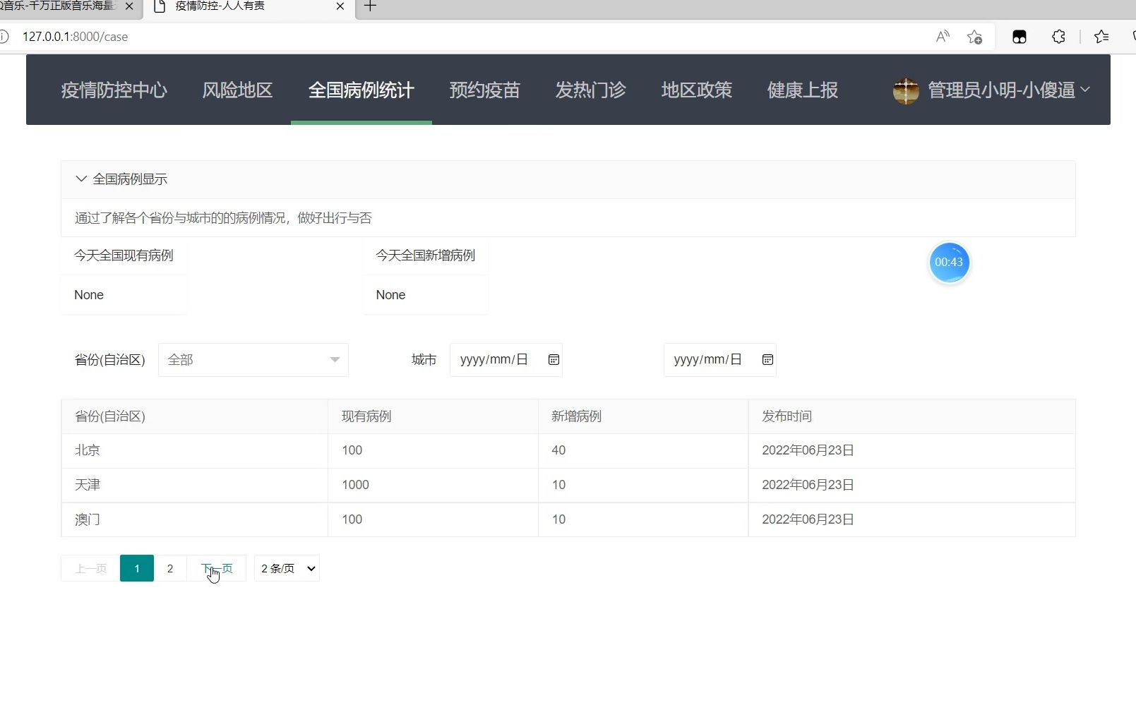 基于Python的Django疫情管理系统哔哩哔哩bilibili