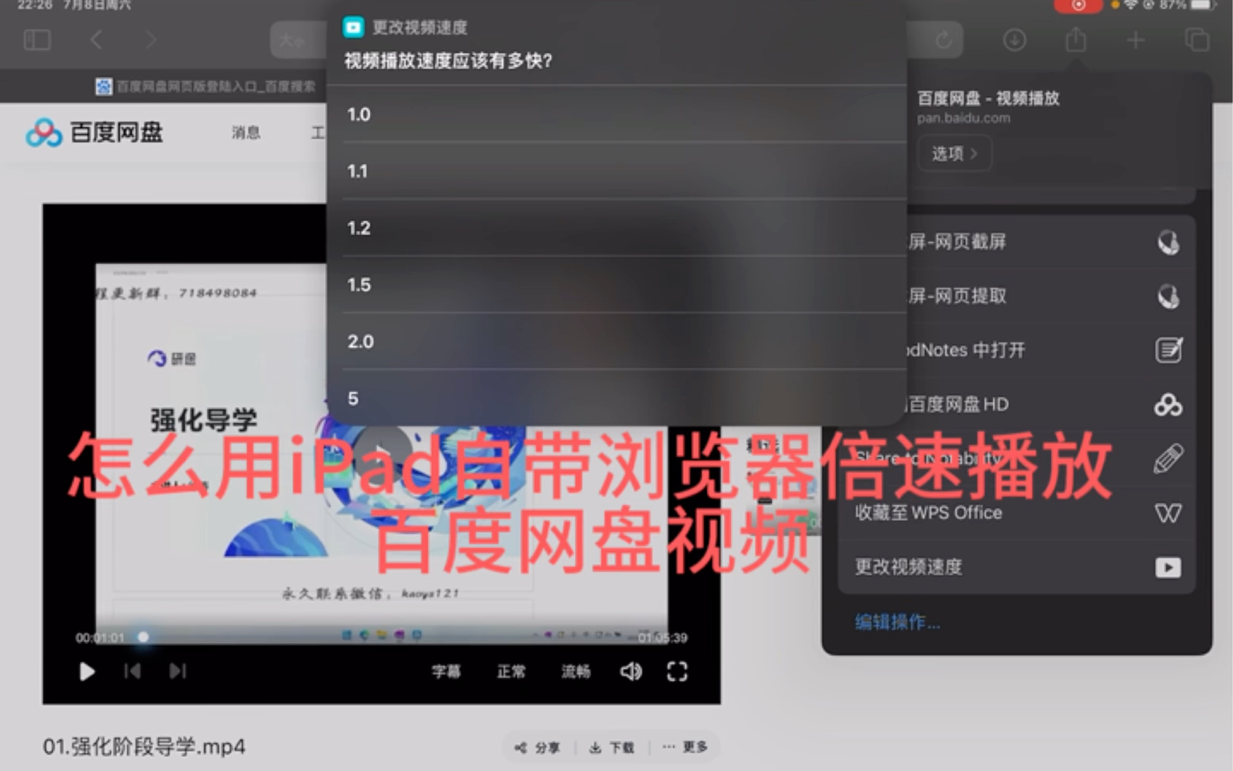 超详细|怎么用iPad自带浏览器倍速播放百度网盘视频哔哩哔哩bilibili