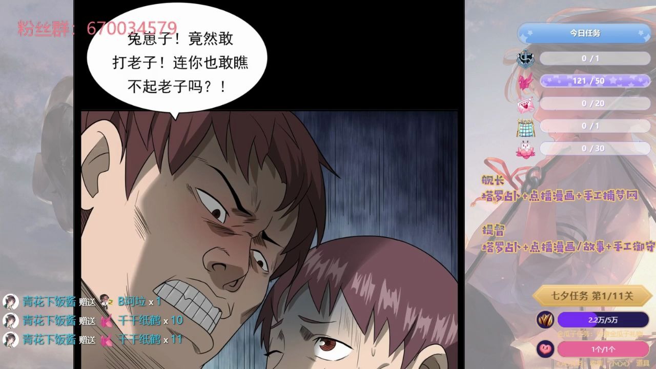 炸人条漫画（炸人是什么意思饭圈） 炸人条漫画（炸人是什么意思饭圈）《网络用语炸人是什么意思》 漫画点评