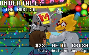 Download Video: 【中文字幕】Undertale音乐剧 - 金属破碎机 - Metal Crusher