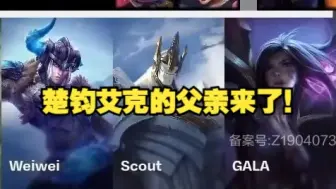 Download Video: 楚钧艾克BP预言Scout加里奥后直接原地高潮！