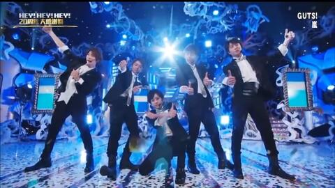 嵐 Guts Hey Hey Hey 周年大大感謝祭 哔哩哔哩 Bilibili