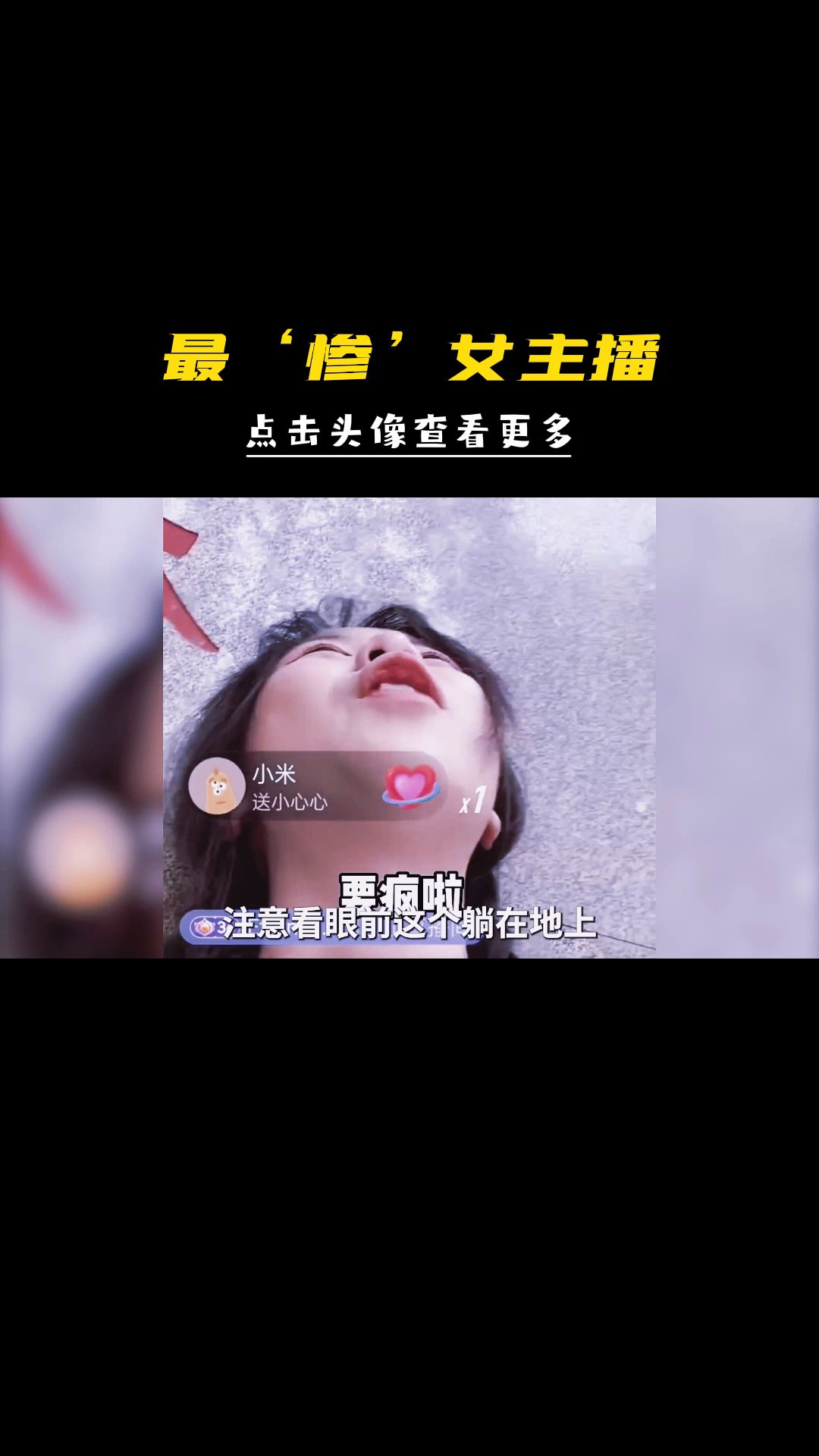 史上最惨女主播!哔哩哔哩bilibili