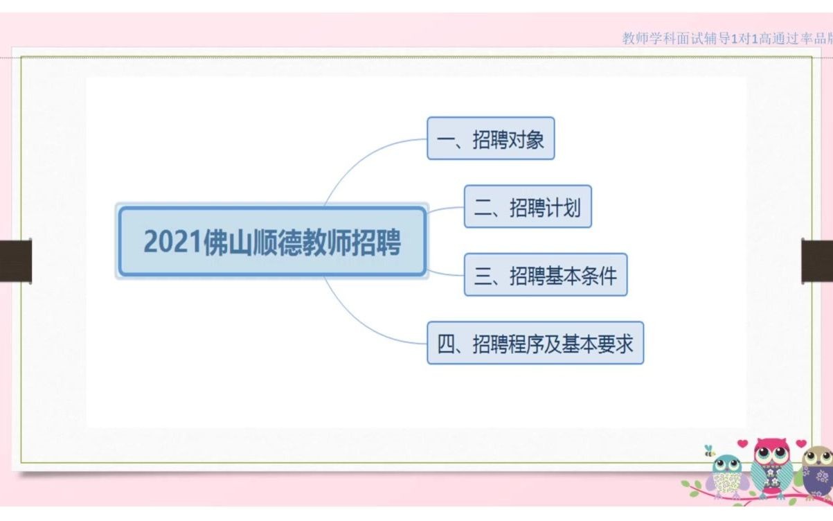 【佛山教师编制】佛山顺德区招聘教师349人公告解读+备考指导哔哩哔哩bilibili