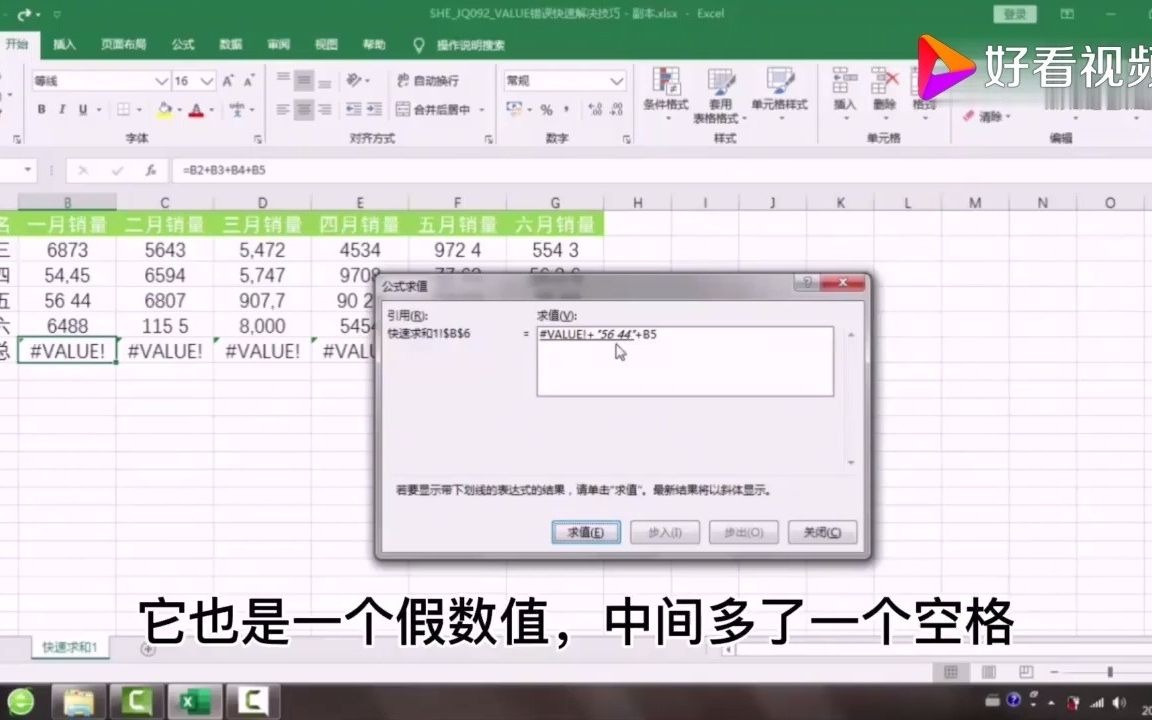 超实用Excel技巧,学会这招从此再也不怕公式出现 VALUE!错误了哔哩哔哩bilibili