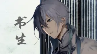 【乐正龙牙原创曲】书生【litterzy】【龙言向】