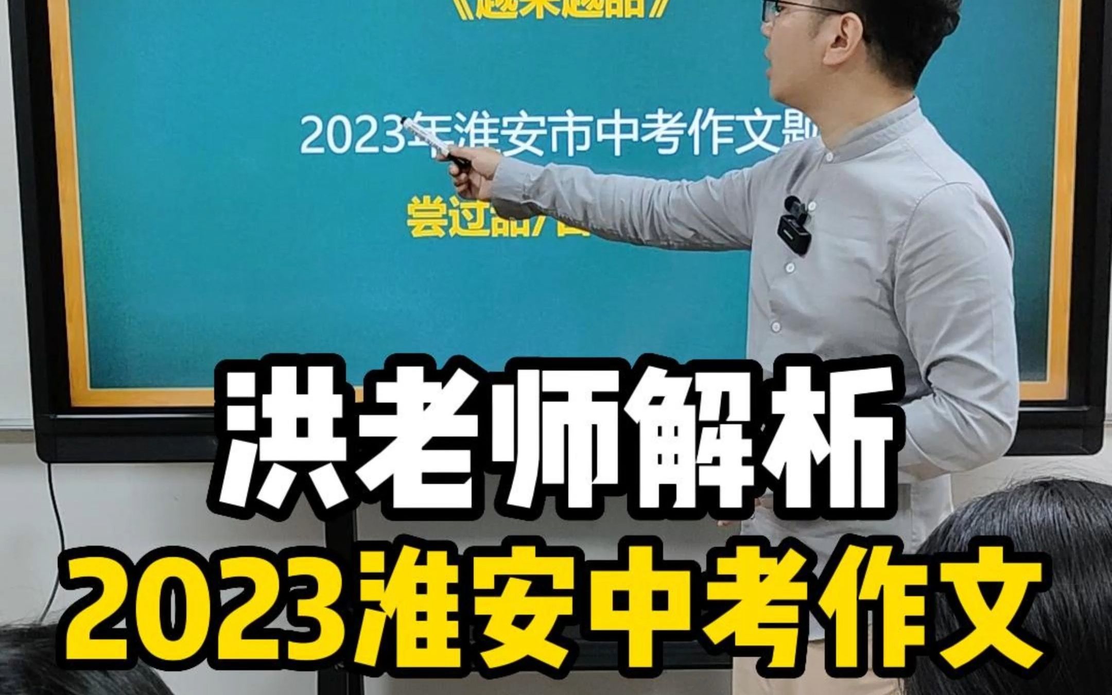 2023年淮安中考作文解析:尝过甜/苦头之后,你会怎么写?哔哩哔哩bilibili