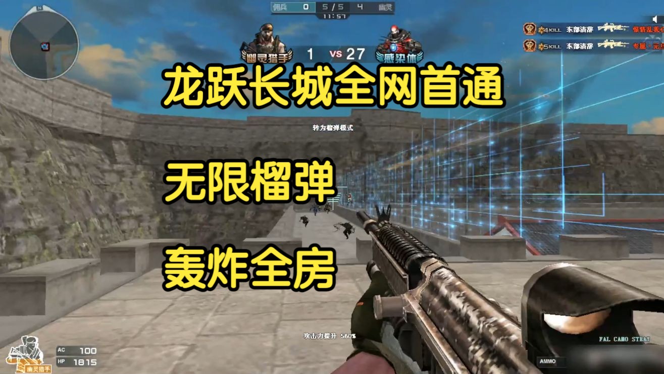 龙跃长城1V29全网首通:国服指挥官全程高能指挥通关!网络游戏热门视频