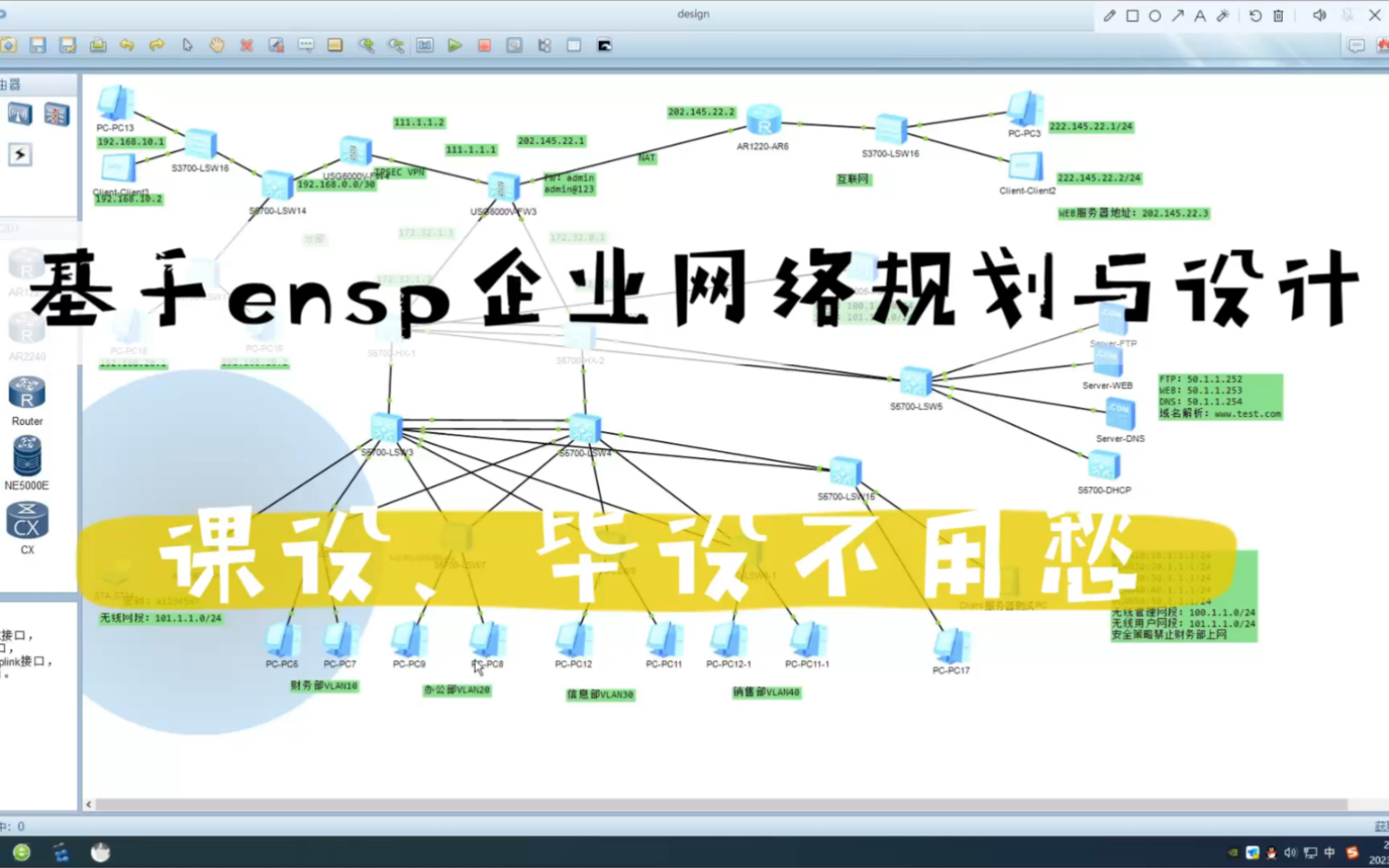 基于ensp企业网络规划与设计哔哩哔哩bilibili