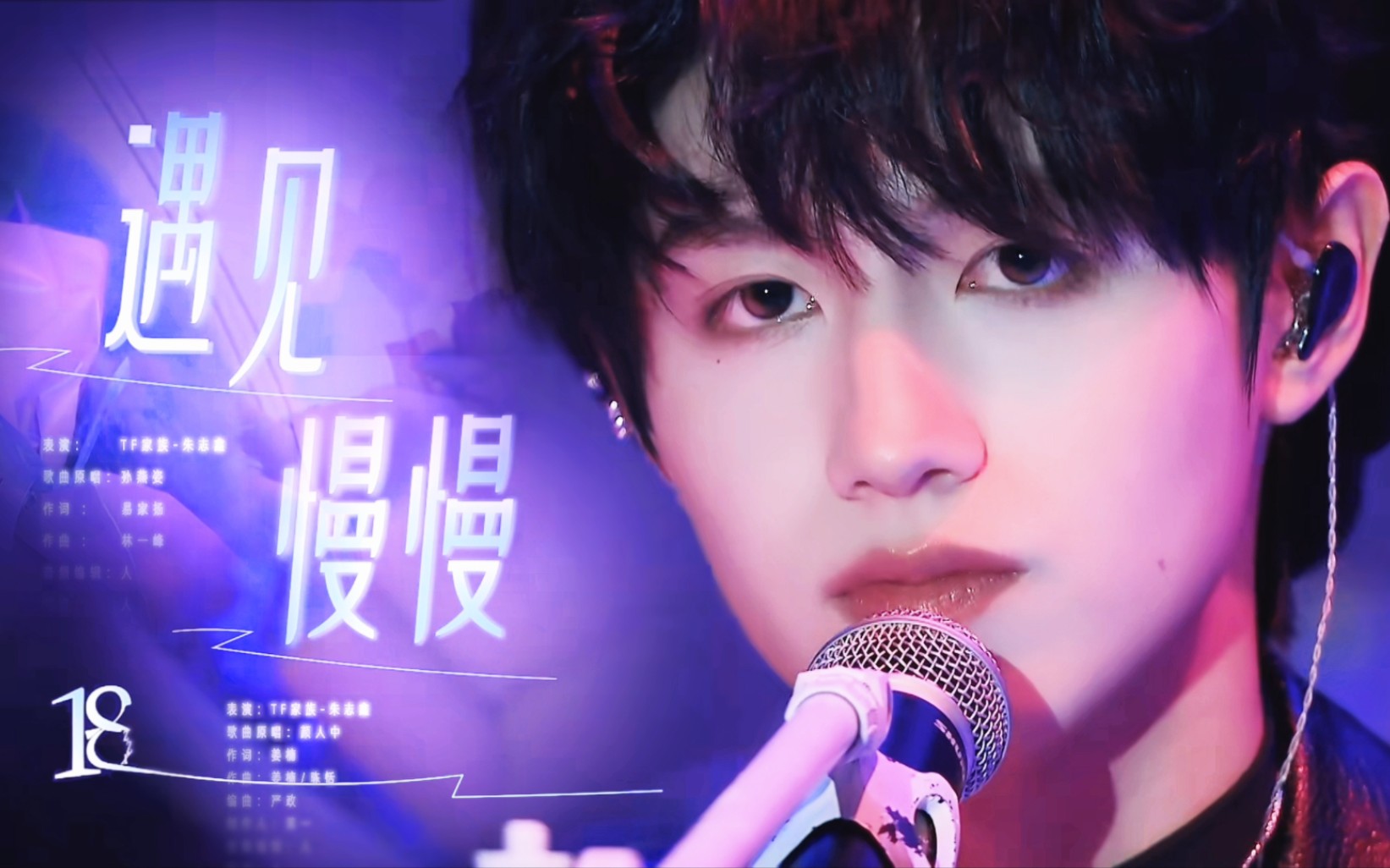 【朱志鑫】x《遇见》&《慢慢》