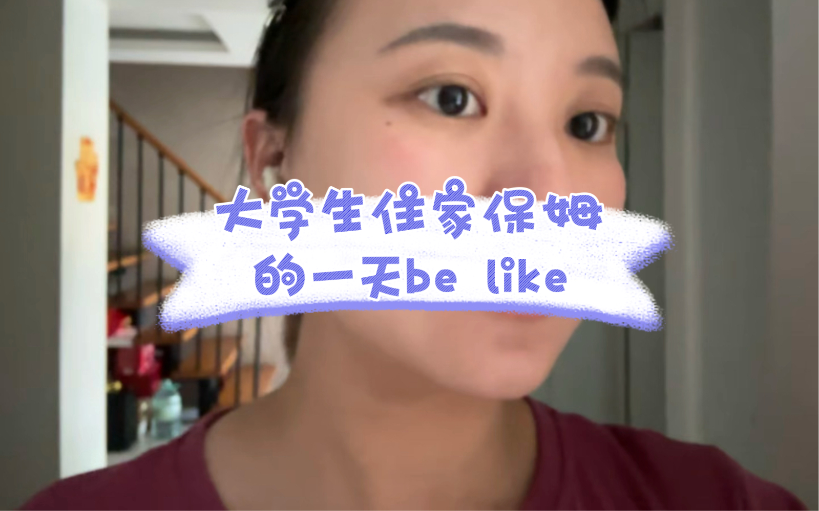 大学生住家保姆的一天be like哔哩哔哩bilibili