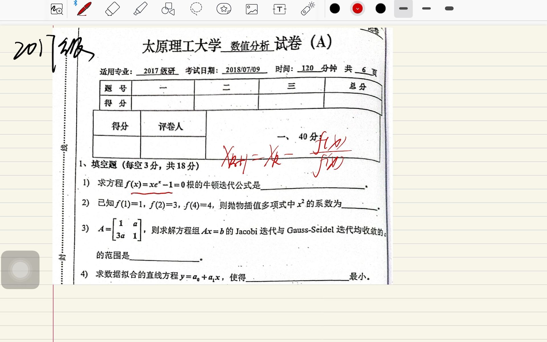 [图]太原理工数值分析2017级2015级2014级真题讲解